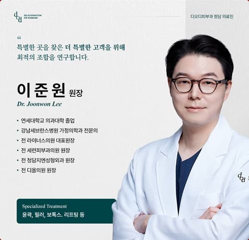 디오디피부과의원 청담 의료진 단체 사진