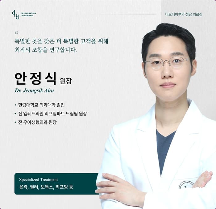 디오디피부과의원 청담 진료 공간